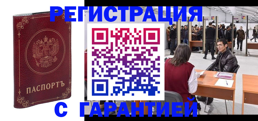 прописка законно в Павлово