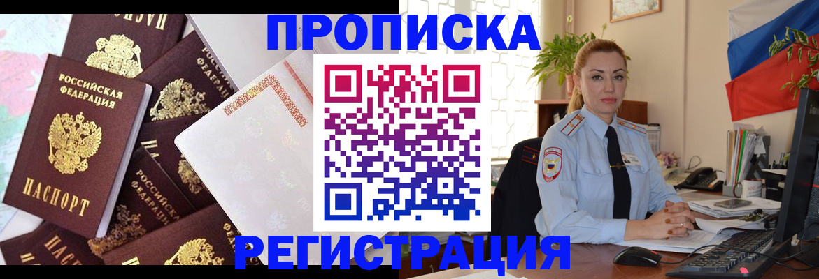 прописка для школы в Павлово