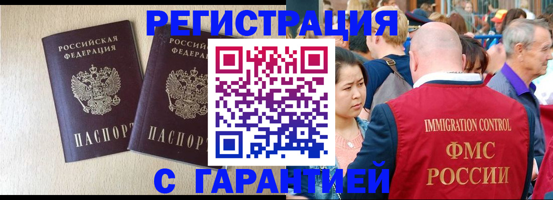 прописка регистрация в Павлово
