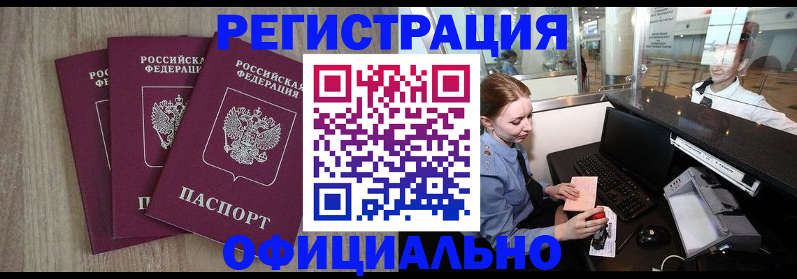 временная регистрация в Павлово