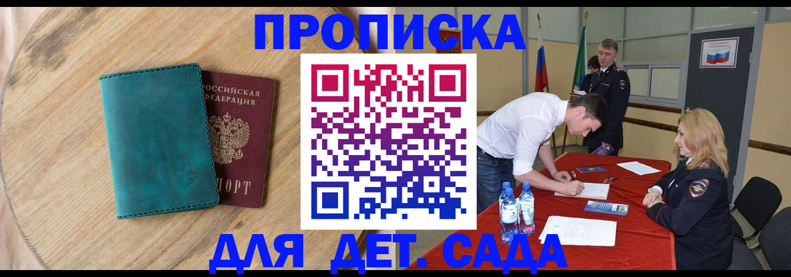 прописка в квартире в Павлово