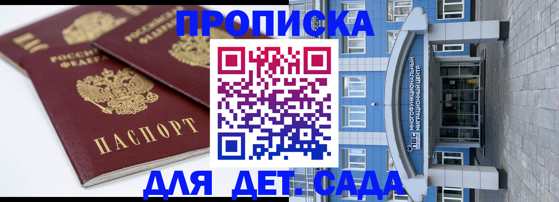 регистрация для дет. сада в Павлово